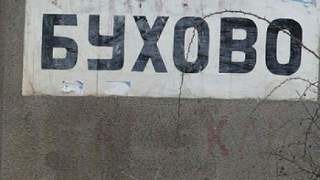 Радиоактивно замърсяване край София