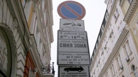 Тъмносиня става синята зона в София