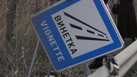 Винетките със спецбаркод, поскъпват от 2010 г.