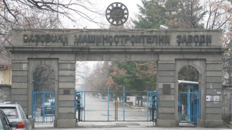Уволнения във ВМЗ-Сопот. Директорът отрича