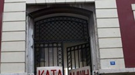 Чиновници окупираха националната печатница в Атина
