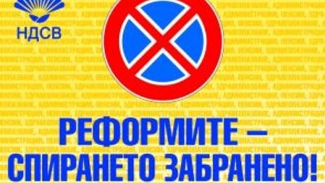 НДСВ олепи София с "Пътят през кризата"