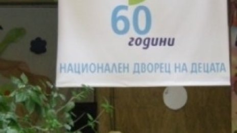 Националният дворец на децата чества 60-годишнина