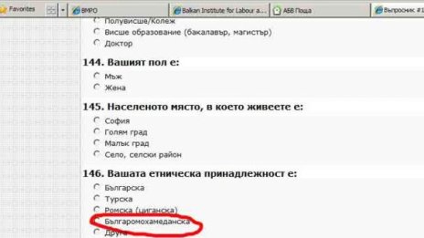 ВМРО се разрови и пак откри етнос "българомохамеданин"