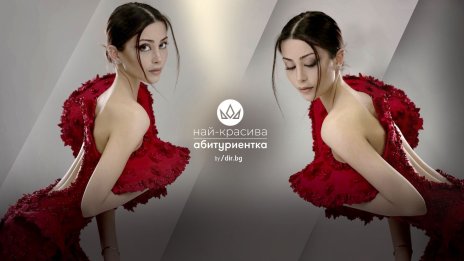 Най-красивата абитуриентка за 2026 г. е Сияна Гочева от Хасково