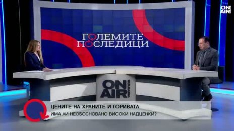 Доходите на българите растат по-бързо от инфлацията, но млечните продукти са с 30% над средноевропейските цени