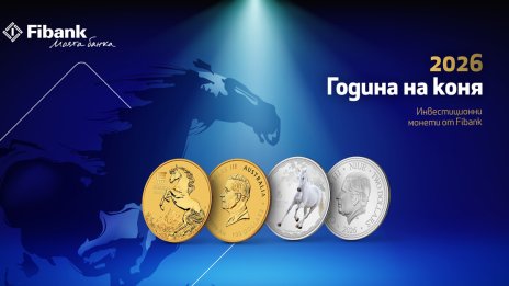 Годината на Коня &ndash; време за прогрес, страст и инвестиции