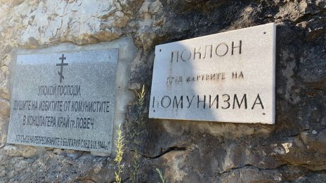 Концлагерът &bdquo;Слънчев бряг&rdquo; - мръсната тайна на комунистическата власт СНИМКИ