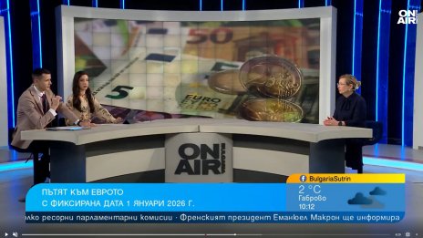 След еврото: Хората очакват да видят какво ще се случи с доходите им