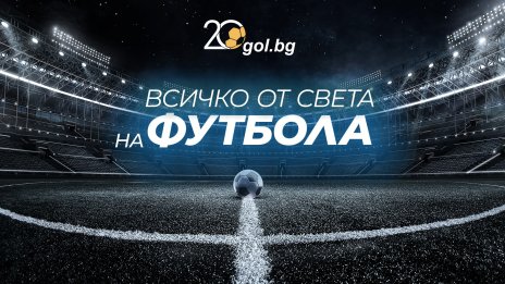 Gol.bg отбелязва 20 години – две десетилетия в сърцето на спортната общност