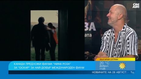 Канада предложи "Нина Роза" с участието на Галин Стоев за "Оскар" 