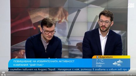 Кампанията "Дай глас" привлича младите хора към изборния процес 