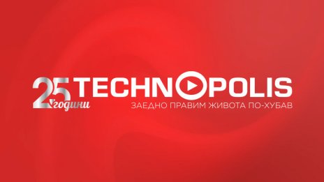 Технополис празнува 25 години с много изненади