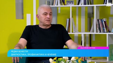Проф. Търнев: Редките заболявания вече не са присъда