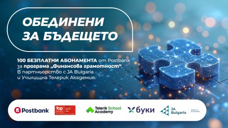 Postbank разширява инвестицията си в образованието с нов етап на програмата &bdquo;Финансова грамотност&ldquo;
