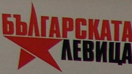 Българската левица: БСП обслужва интереси на олигарси