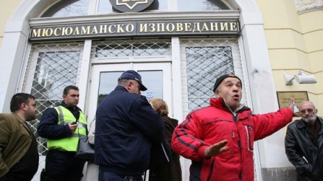 Запечатаха Главното мюфтийство