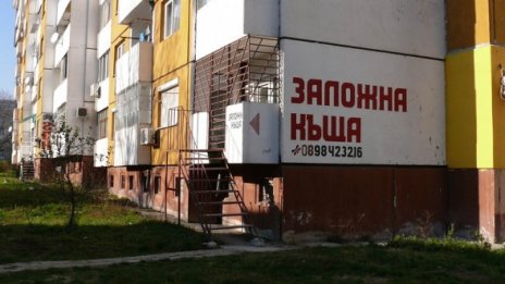 Въоръжени обраха заложна къща в Шумен