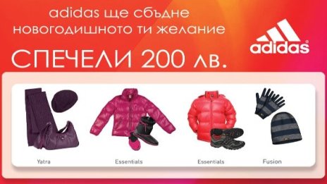 adidas сбъдва желания