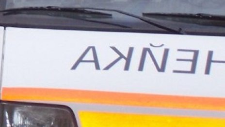 Ранен с нож бере душа в "Пирогов"