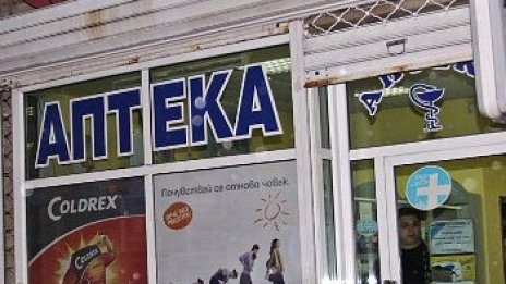 Столичани стигнаха до Банско, за да... оберат аптека