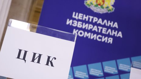 Утре изтича срокът за подаване на заявления за гласуване в чужбина
