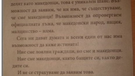 ОМО-Илинден раздавало листовките "македонец"