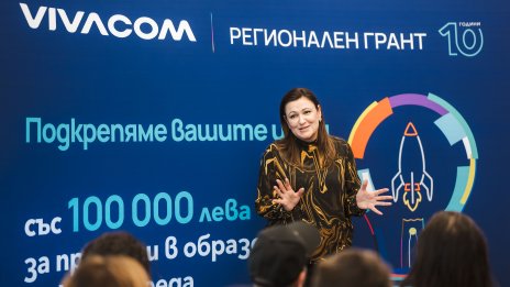 Стартира десетото юбилейно издание на Vivacom Регионален грант
