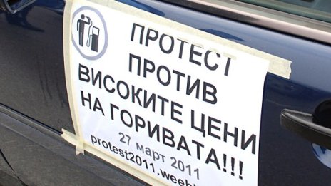 Горивата поевтиняват от четвъртък