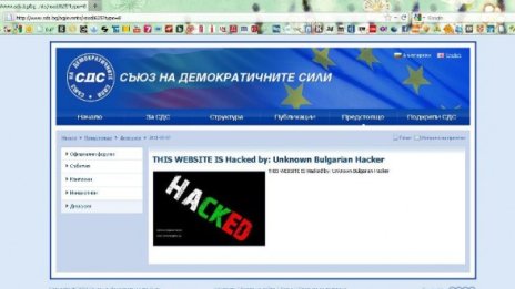 Хакнаха сайта на СДС