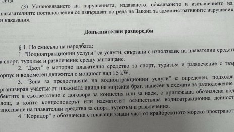 Нинова за трагедията в Несебър: Наредба за водните атракциони има от 2009 г.