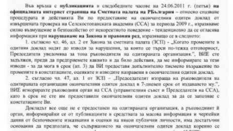 Стопанската академия въстана срещу уволнението