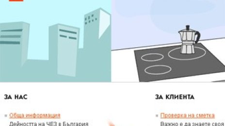 Фактурите на ЧЕЗ - електронни