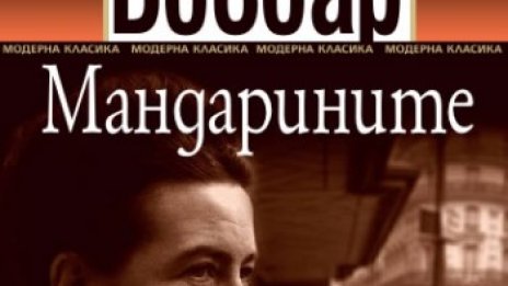 Жан-Пол Сартр, Албер Камю и други мандарини...