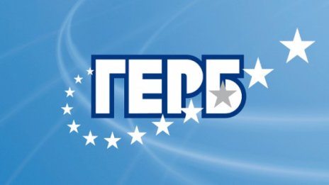 ГЕРБ, ти си надежда! С теб е наш'та вяра