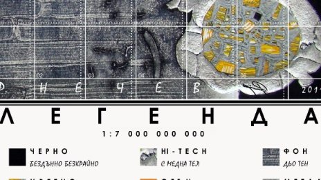 Нарисувана легенда