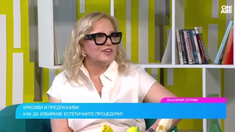 Дерматолог разкрива тайните на естетичната медицина