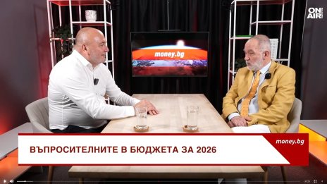 Финансист за "Бюджет 2026": Приемането му в момента е безсмислено