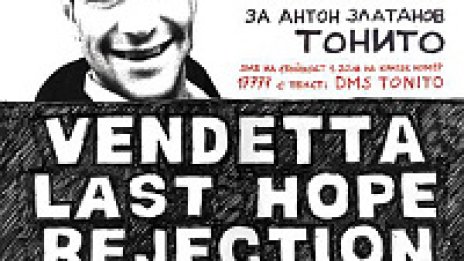 Благотворителен хардкор концерт с Last Hope, Vendetta и Rejection