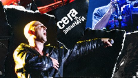 &quot;Веднъж и завинаги&quot; вече на DVD