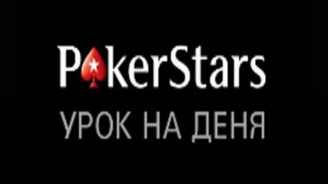 Урок за средно напреднали. За играта на ръка с потенциал
