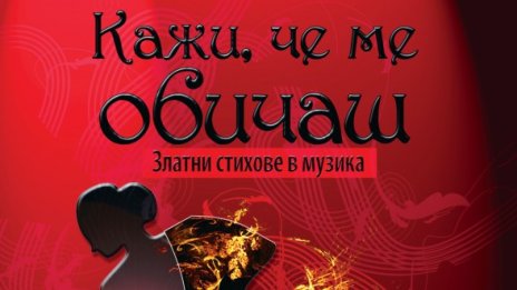 Златни стихове в музика