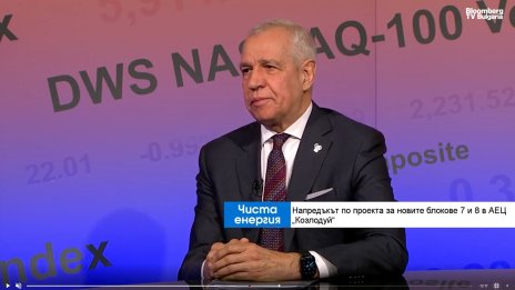 Най-малко 30% българско участие ще имат новите блокове на АЕЦ "Козлодуй"