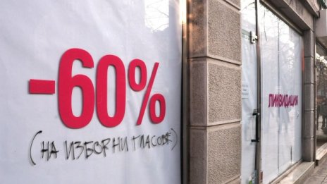 40% от магазините по търговските улици в София – празни