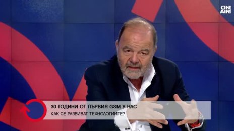 Две хиляди марки е струвал първият GSM в България през 1995 година