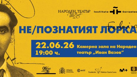 "Езикът на драмата: Федерико Гарсия Лорка" излиза на български