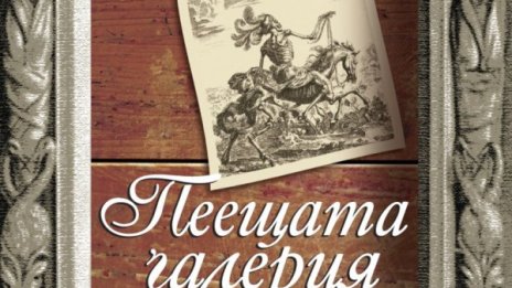 Крими от бедняшките бордеи до кралския дворец 