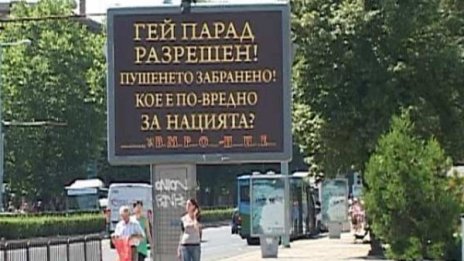 Хомосексуалисти: Билбордът ни унижава! Свалете го!
