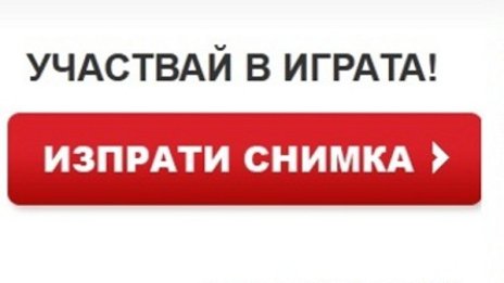 Ремонтирай и спечели с играта на Dnes.bg