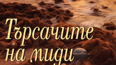 Времето, в което да преосмислиш живота си
